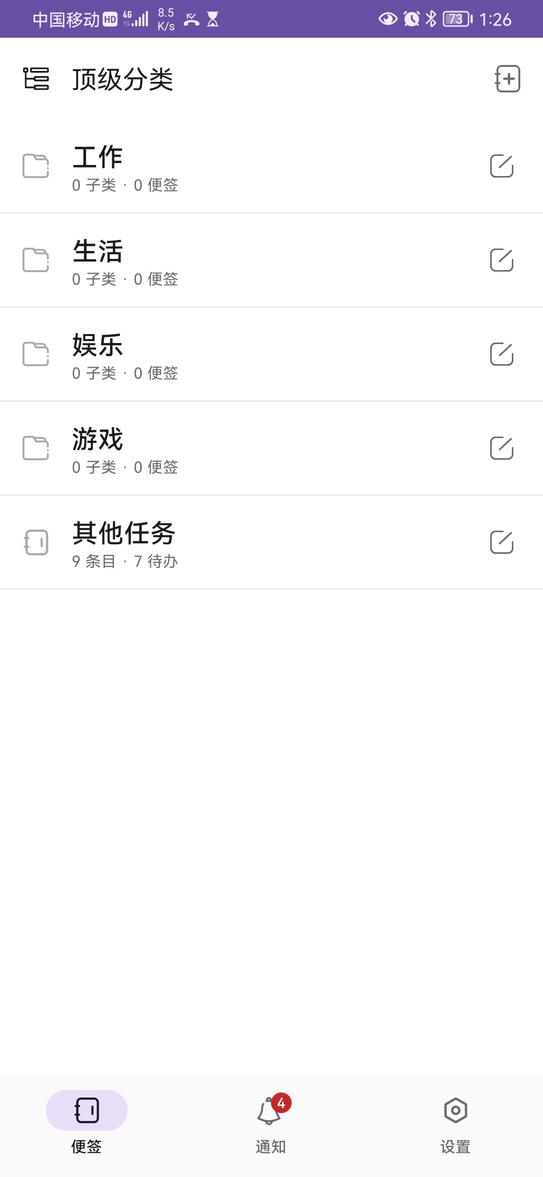 便签列表