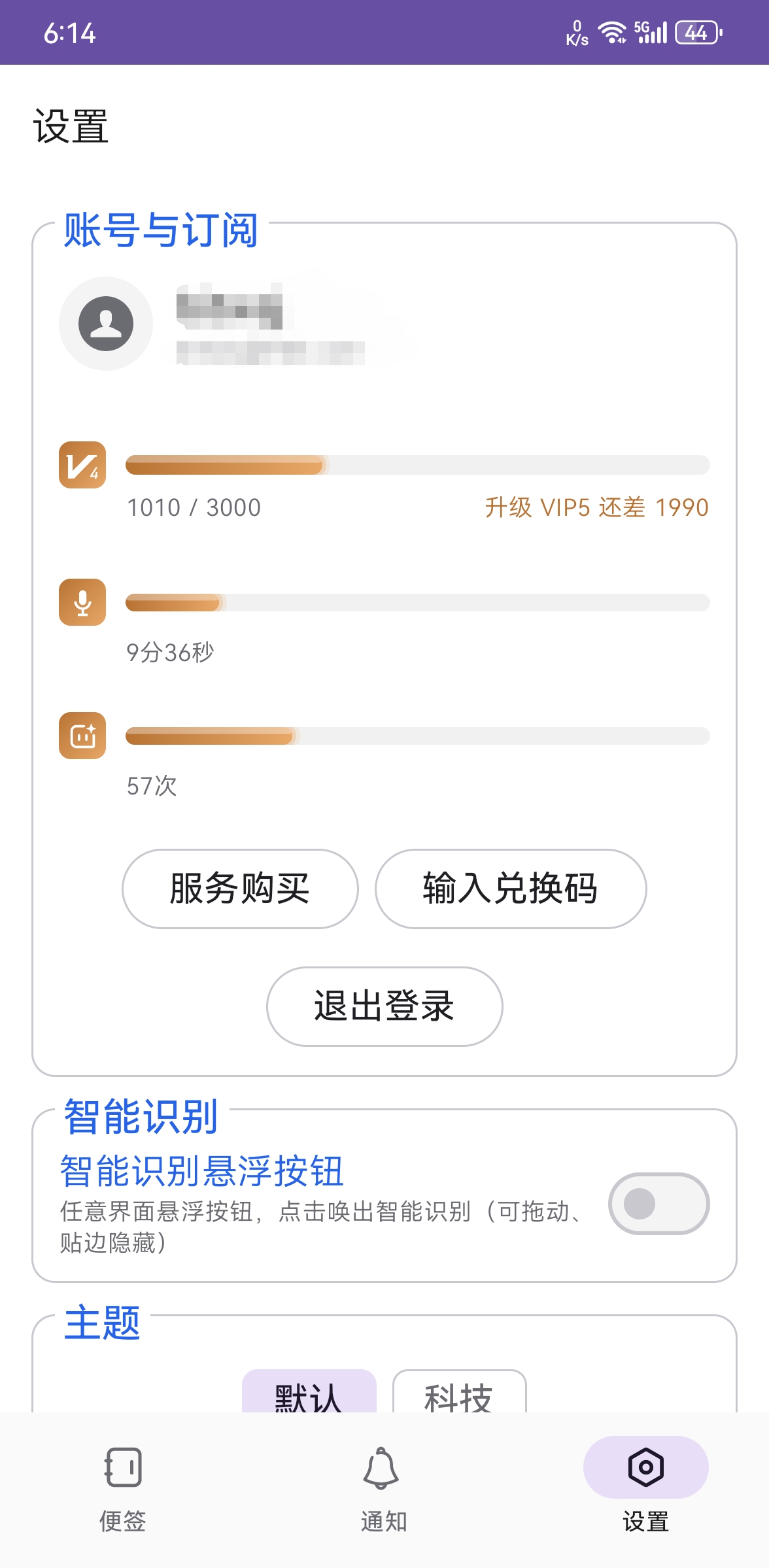 设置